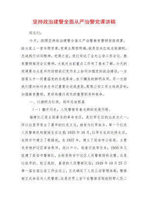 2022最新党课讲稿（精选2篇）(24).docx