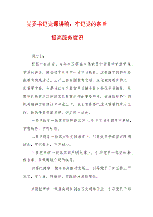 2022最新党课讲稿（精选2篇）(97)(1).docx