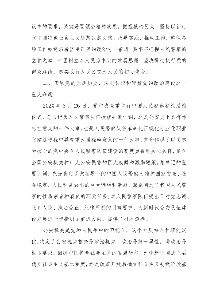 2022最新党课讲稿(精选2篇)(22).docx_第3页