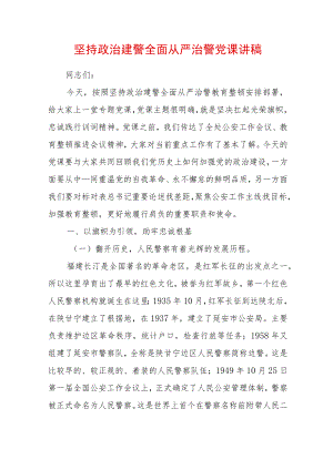 2022最新党课讲稿（精选2篇）(22).docx