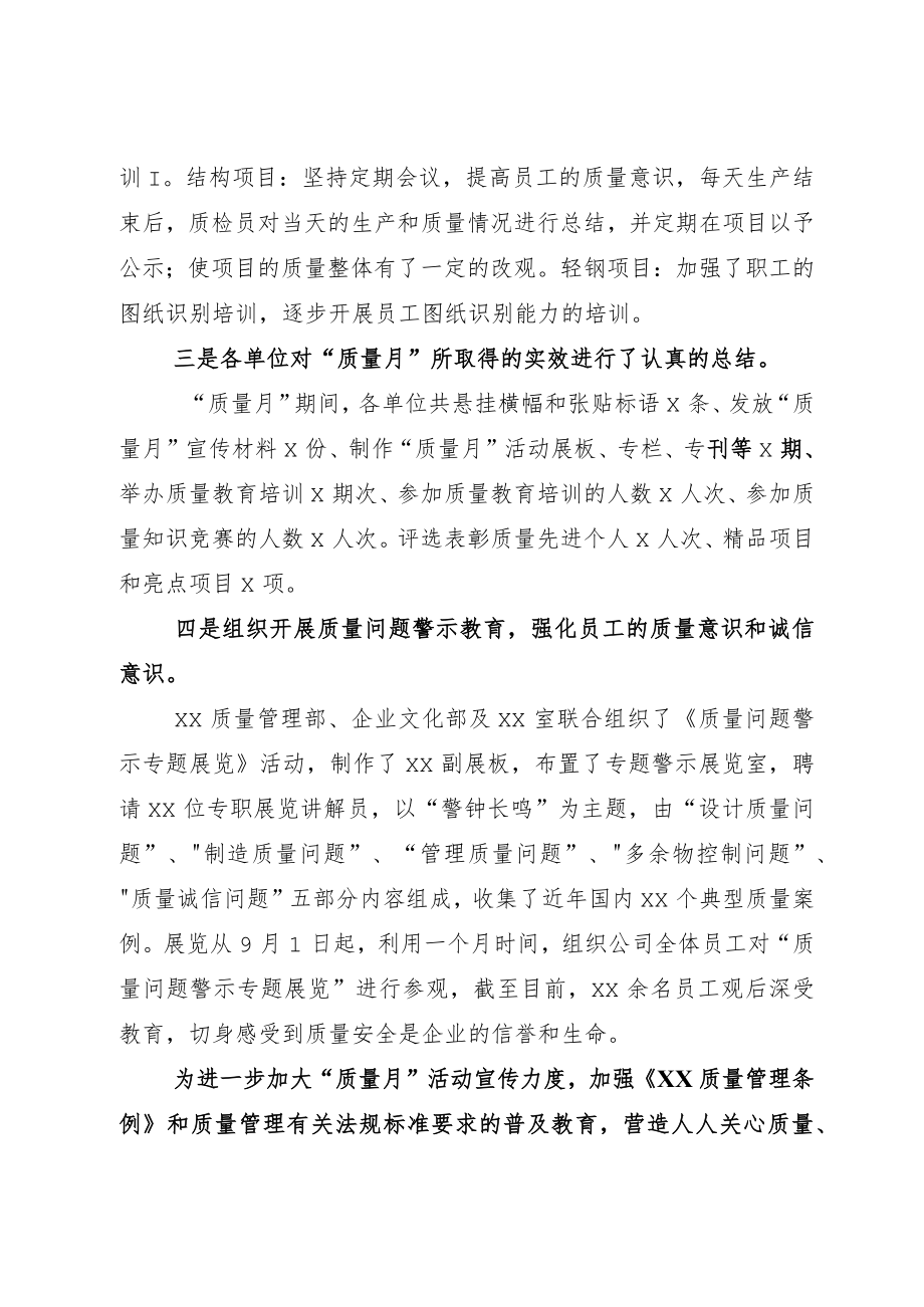 2022落实全国“质量月”活动总结四篇.docx_第3页