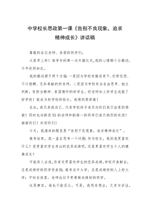 2022季开学校长“思政第一课”讲话稿六篇样本.docx