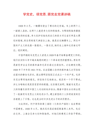 2022最新党课讲稿（精选2篇）(33).docx