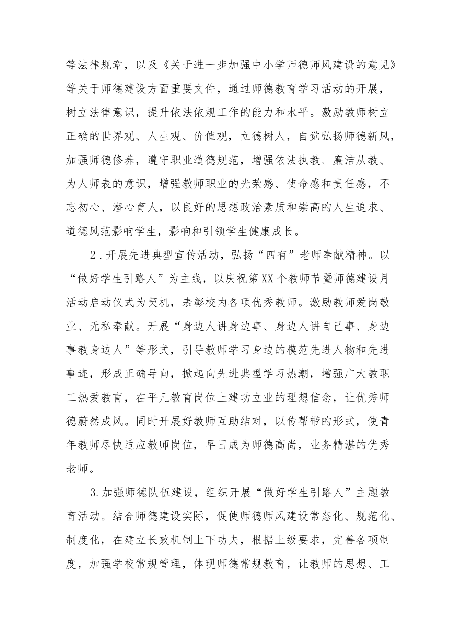 2022学校师德师风建设活动月方案工作总结六篇模板.docx_第2页
