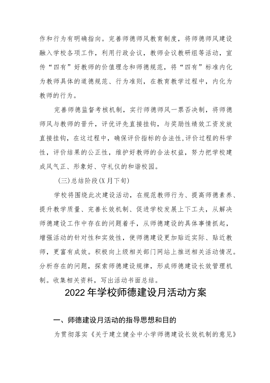 2022学校师德师风建设活动月方案工作总结六篇模板.docx_第3页
