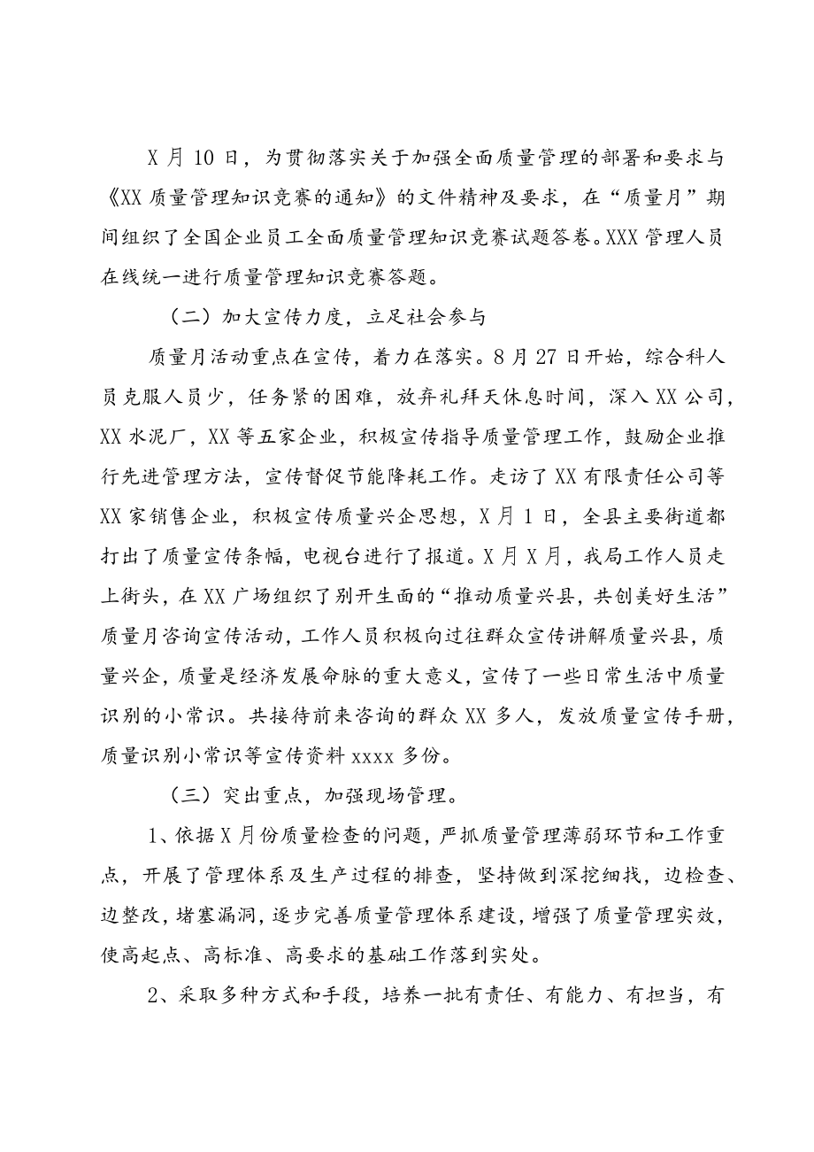 20229月全国“质量月”活动方案模板六篇.docx_第2页