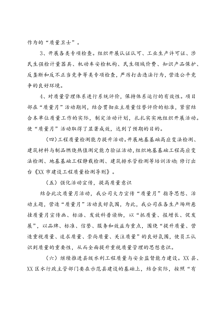 20229月全国“质量月”活动方案模板六篇.docx_第3页