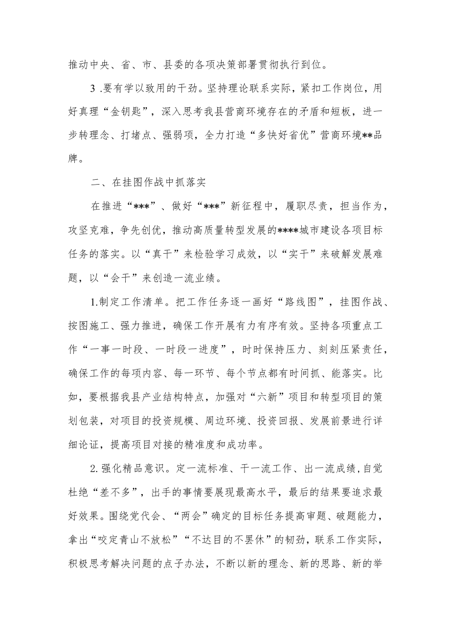 2022自我检视发言材料和个人在组织生活会上的检视剖析材料.docx_第3页