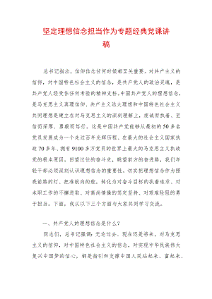 2022最新党课讲稿（精选2篇）(63).docx