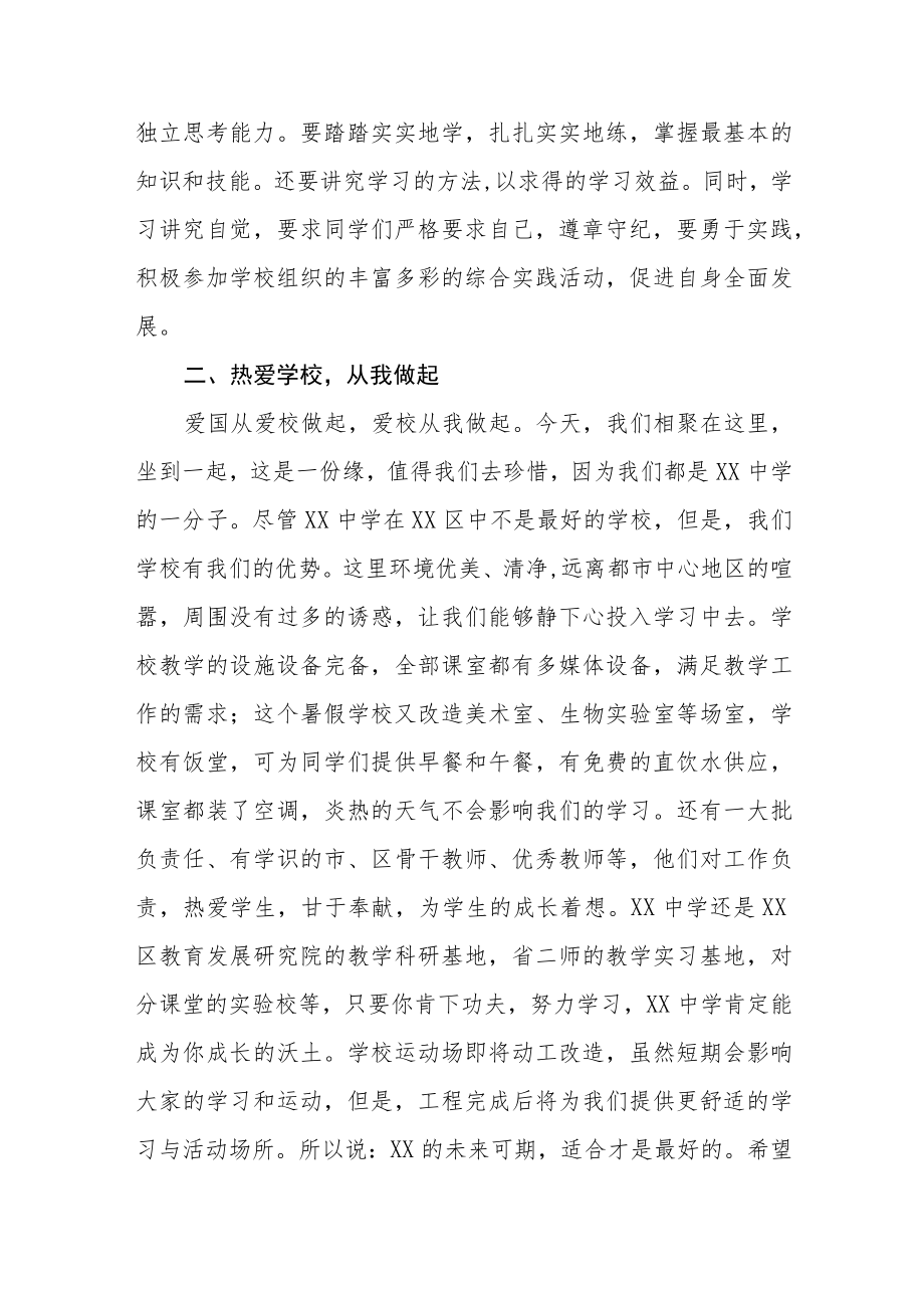 2022季开学校长思政第一课讲话稿三篇合集.docx_第2页