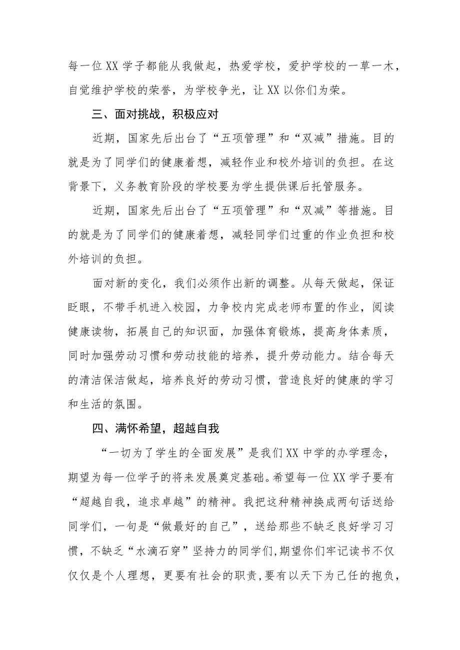 2022季开学校长思政第一课讲话稿三篇合集.docx_第3页