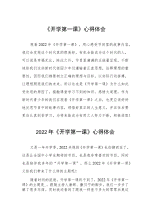 2022季《开学第一课》学习感悟六篇合集.docx