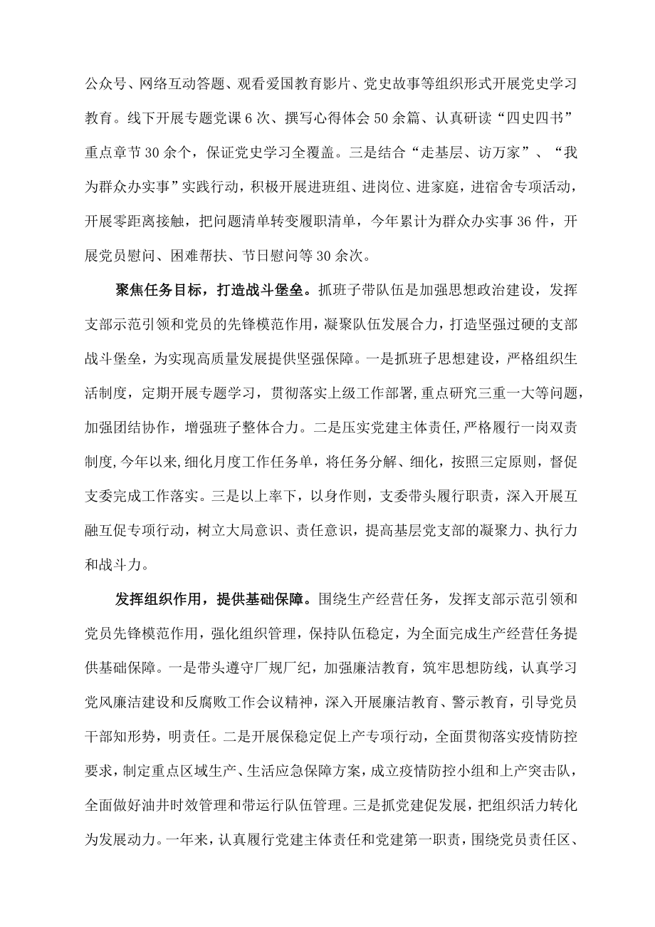 2022组织生活会班子对照检查材料.docx_第2页