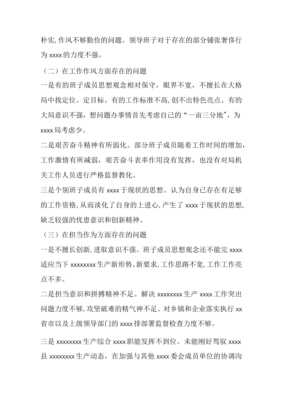 2022民主生活会党组对照检查材料范文(精选8篇).docx_第2页