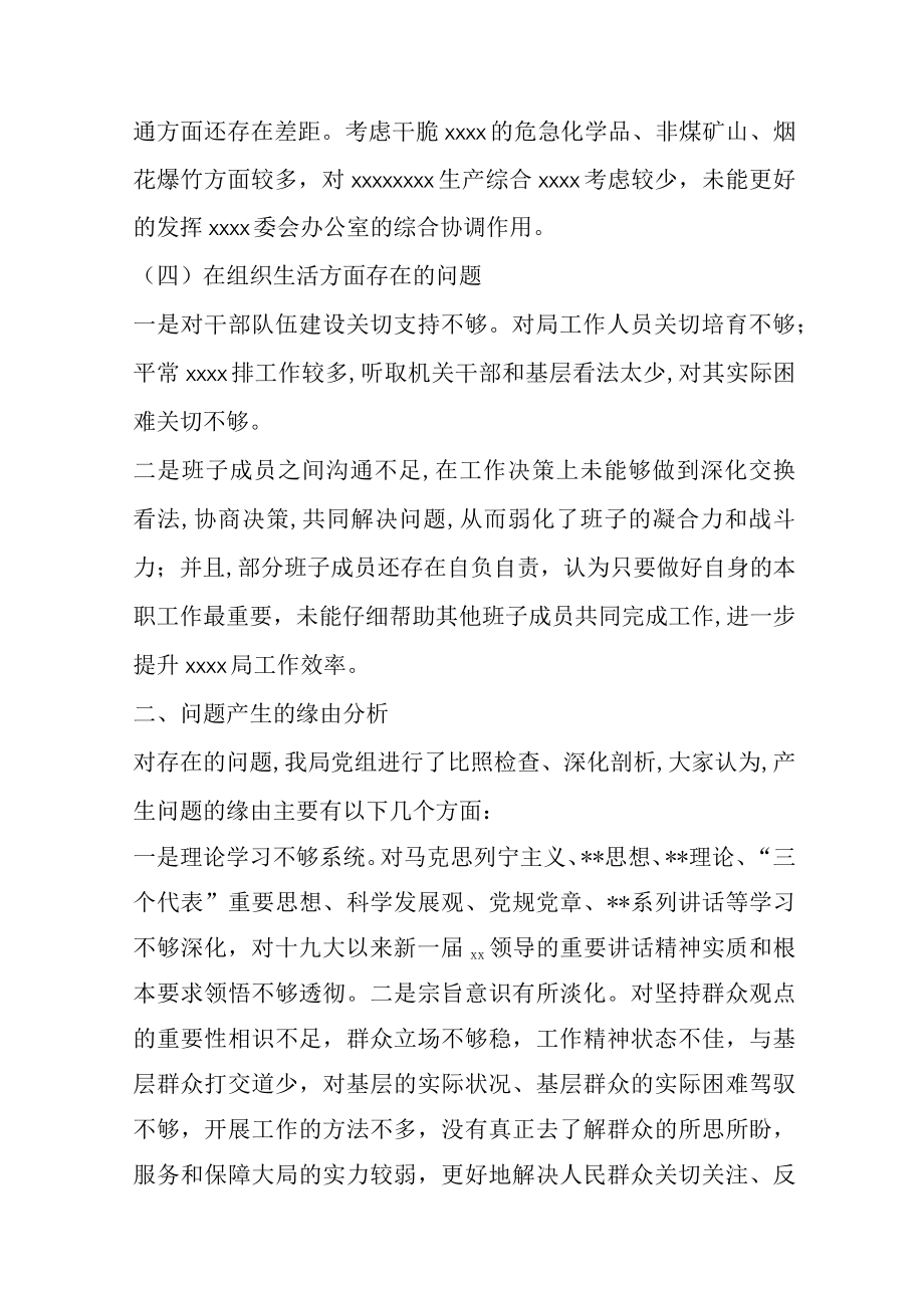 2022民主生活会党组对照检查材料范文(精选8篇).docx_第3页