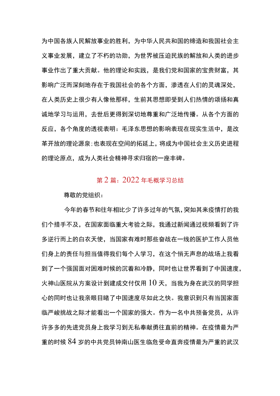 2022毛概学习总结3篇.docx_第3页
