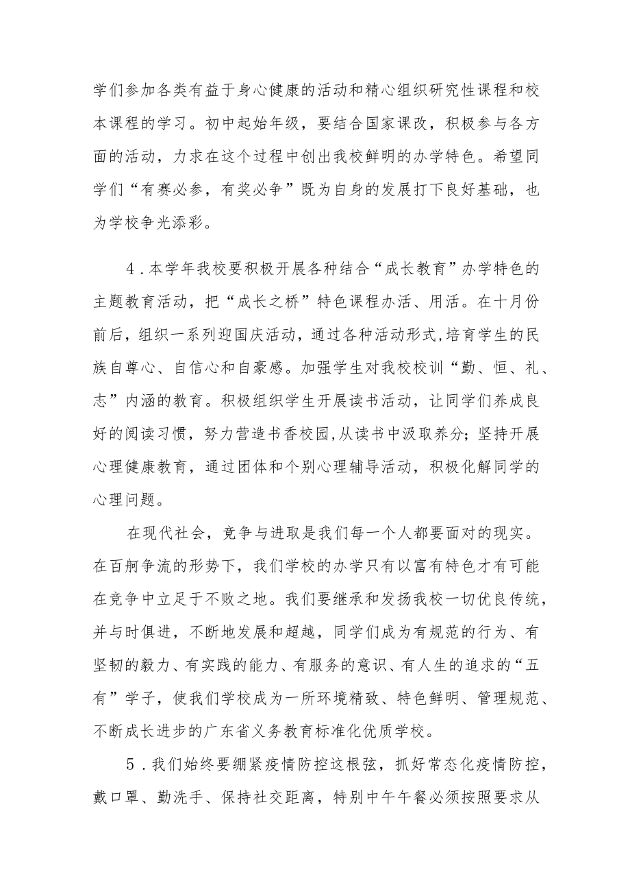 2022季学校开学校长思政第一课讲话稿六篇.docx_第2页