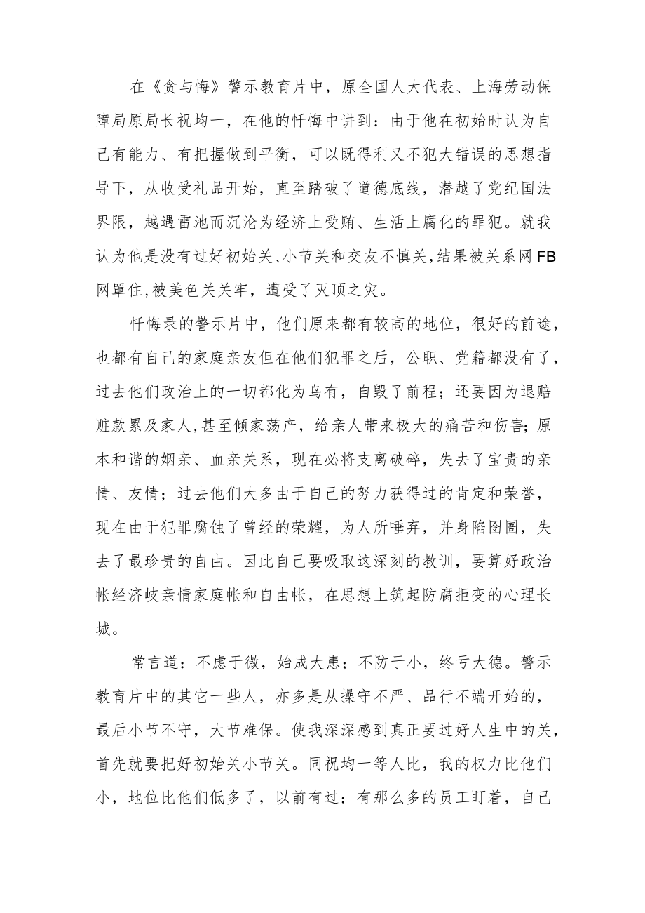 2022最新政法教育整顿警示教育心得体会（精选2篇）(4).docx_第3页