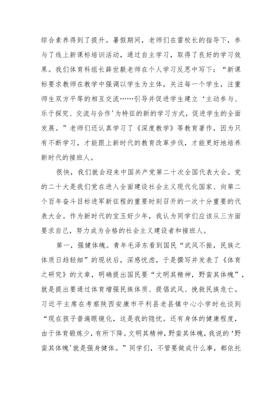 2022季学期学校书记、校长“思政第一课”讲话稿六篇.docx_第2页