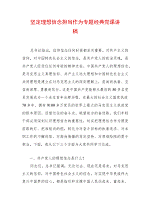 2022最新党课讲稿（精选2篇）(69).docx