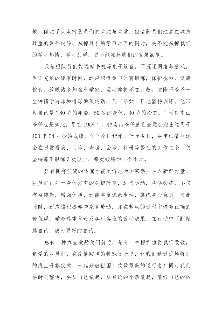 2022季开学中小学书记、校长思政第一课讲话稿六篇.docx_第3页