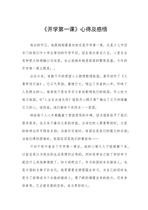 2022季《开学第一课》观后感六篇范文.docx