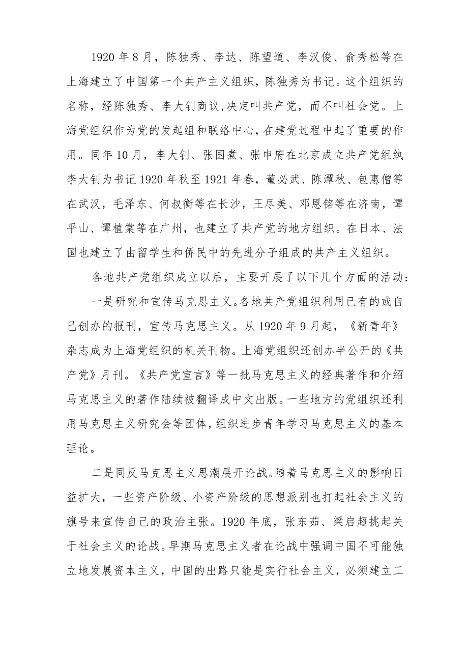 2022最新党课讲稿（精选2篇）(37).docx_第2页