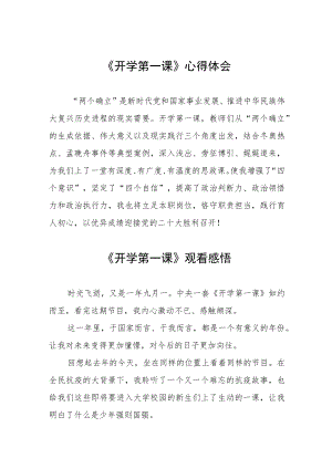 2022季《开学第一课》心得及感悟六篇合辑.docx