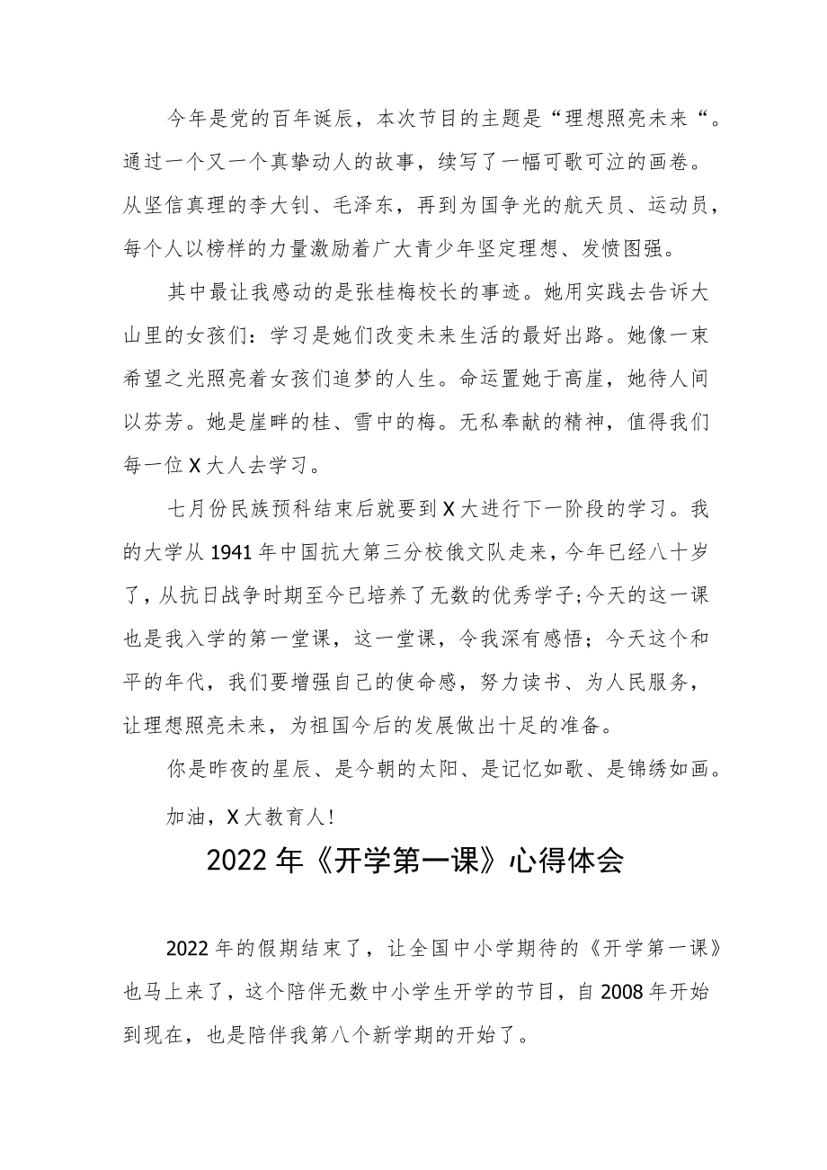 2022季《开学第一课》心得及感悟六篇合辑.docx_第2页