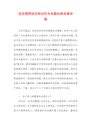 2022最新党课讲稿（精选2篇）(64).docx