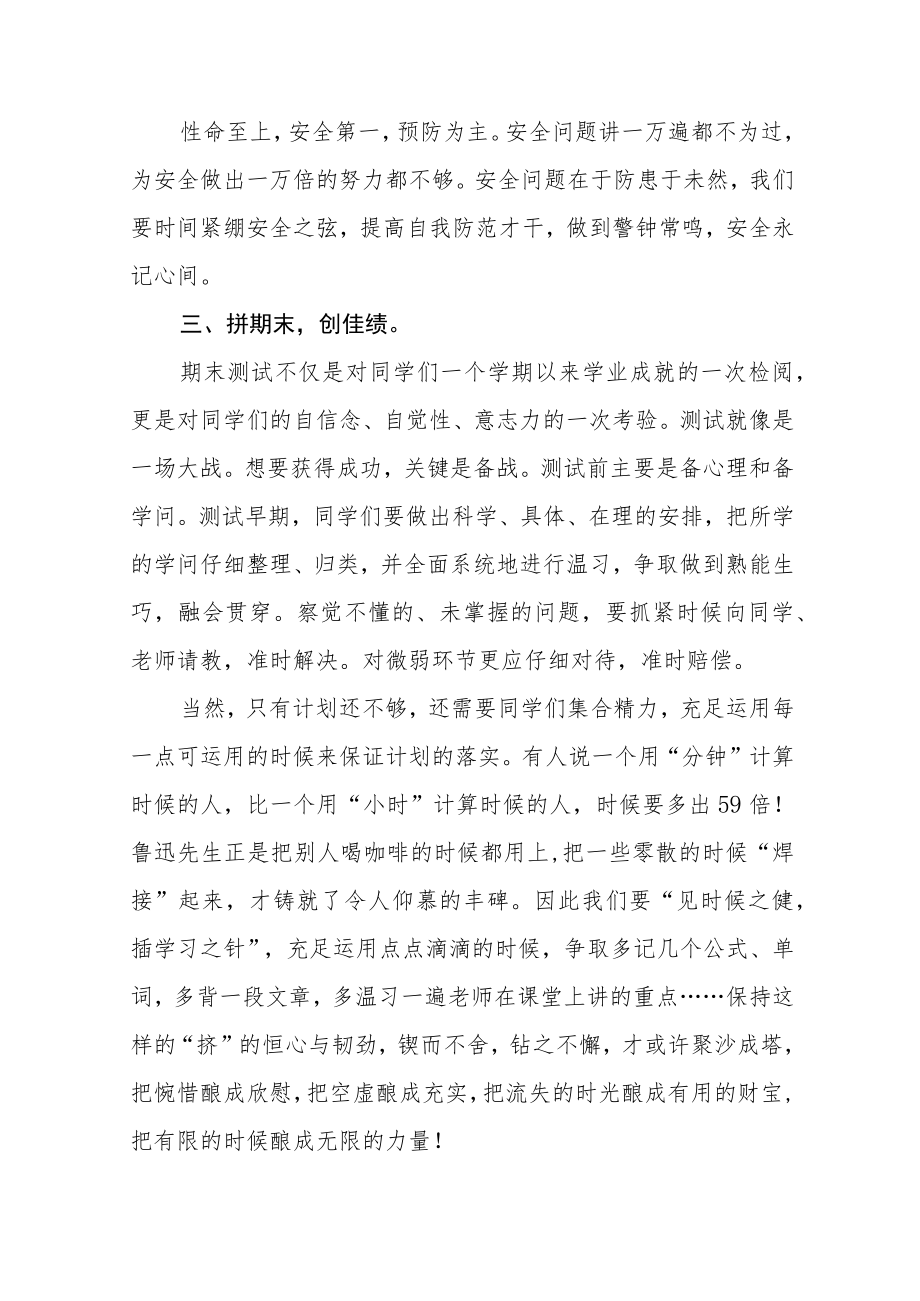 2022季开学校长“思政第一课”讲话稿六篇模板.docx_第3页