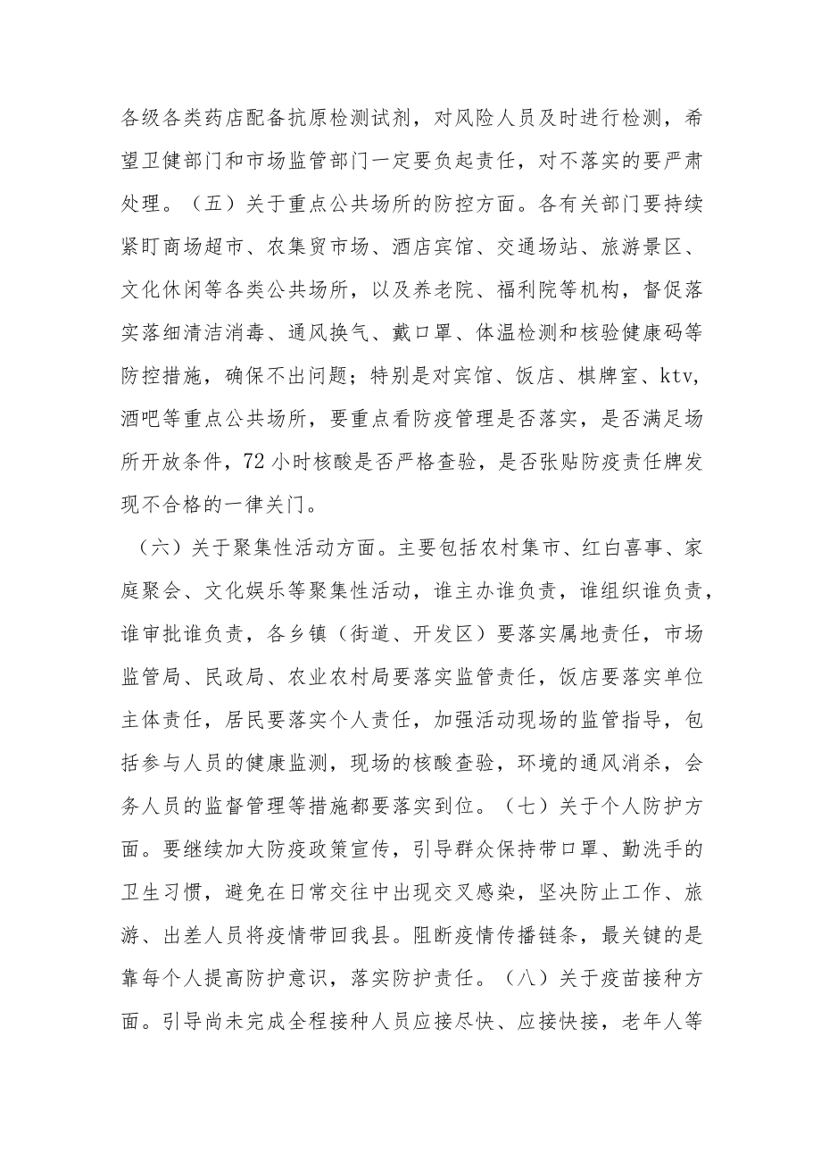 2022最新疫情防控工作讲话稿（精选2篇）(11).docx_第3页