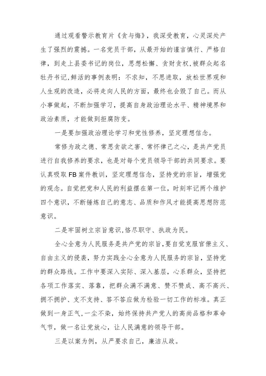 2022最新政法教育整顿警示教育心得体会（精选2篇）(5).docx_第3页