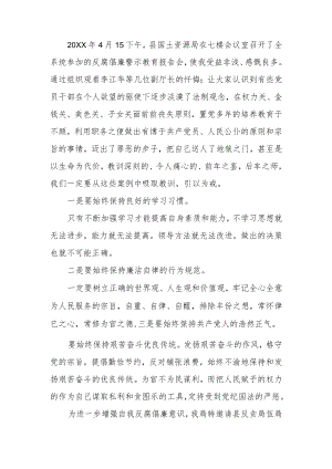 2022最新政法教育整顿警示教育心得体会（精选2篇）(5).docx