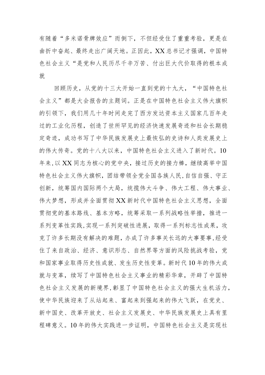 2022学习贯彻XX在省部级专题研讨班上重要讲话精神专题研讨材料1.docx_第2页