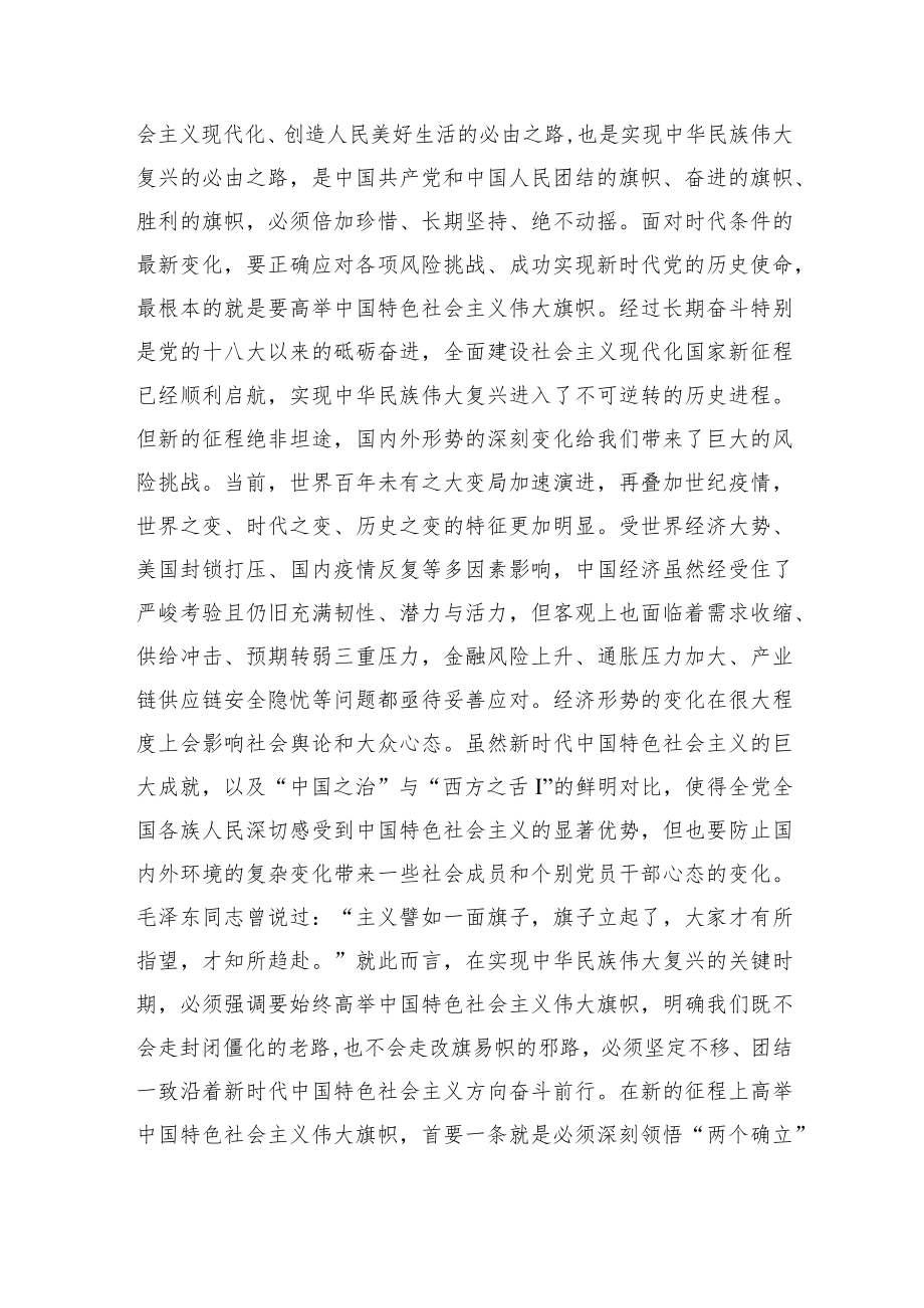 2022学习贯彻XX在省部级专题研讨班上重要讲话精神专题研讨材料1.docx_第3页