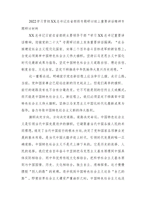 2022学习贯彻XX在省部级专题研讨班上重要讲话精神专题研讨材料1.docx