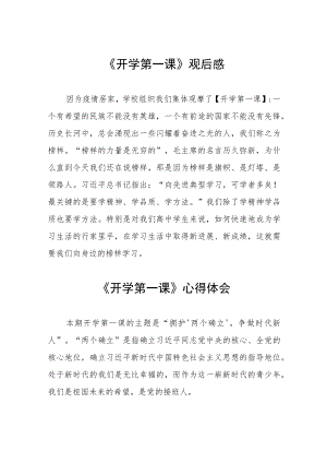 2022季《开学第一课》观后感六篇模板.docx