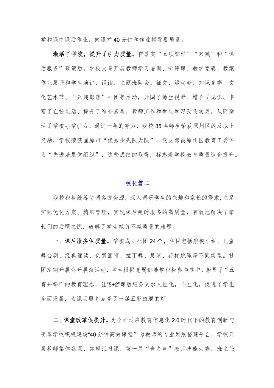 2022校长、家长谈“双减”一周心得体会与感悟.docx_第2页