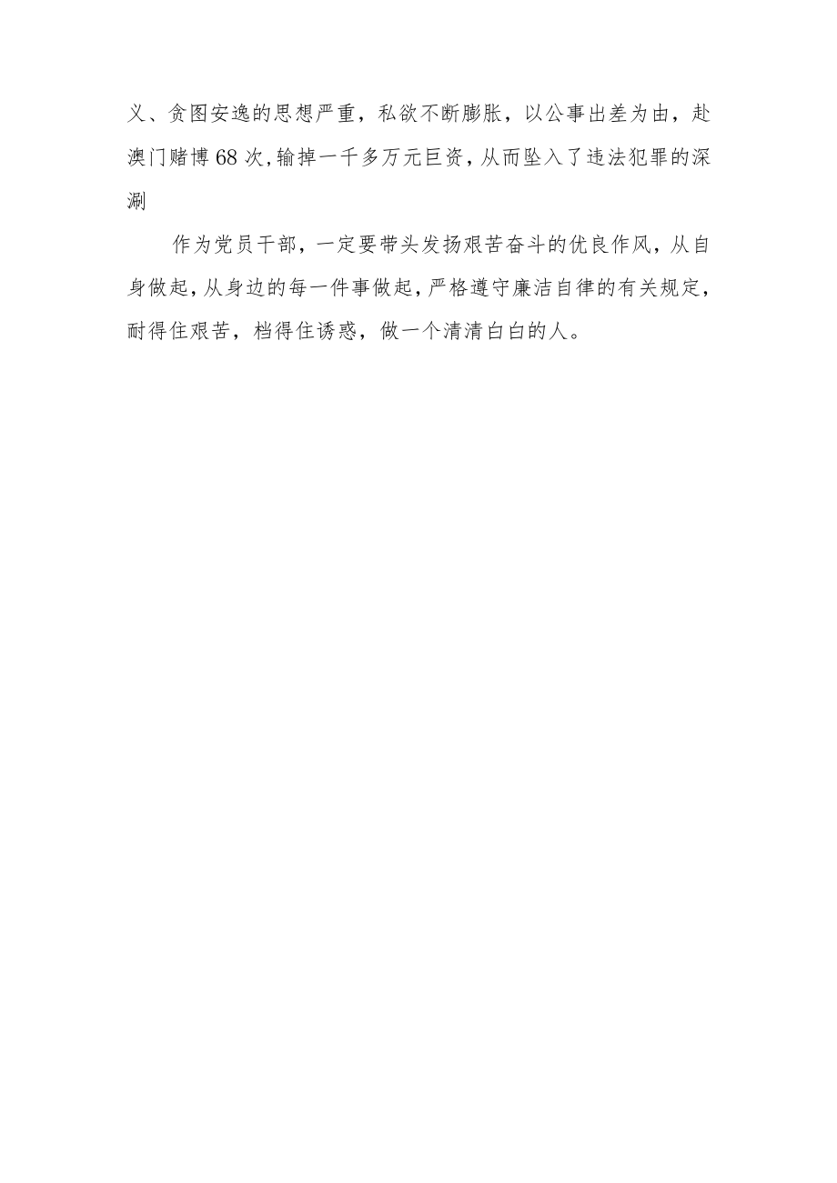 2022最新政法教育整顿警示教育心得体会（精选2篇）(18).docx_第3页