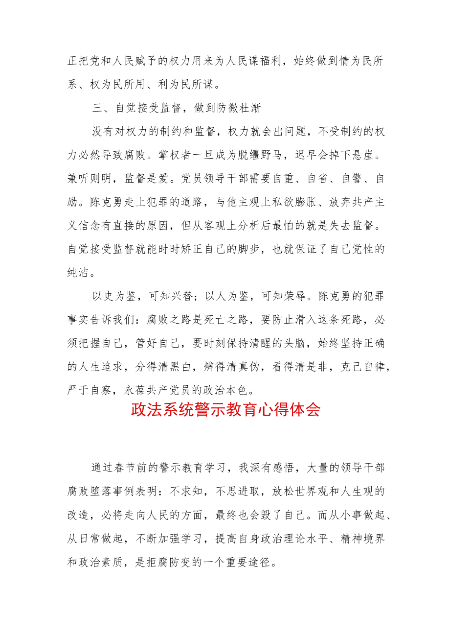 2022最新政法教育整顿警示教育心得体会（精选2篇）(10).docx_第2页