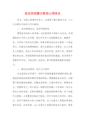 2022最新政法教育整顿警示教育心得体会（精选2篇）(10).docx