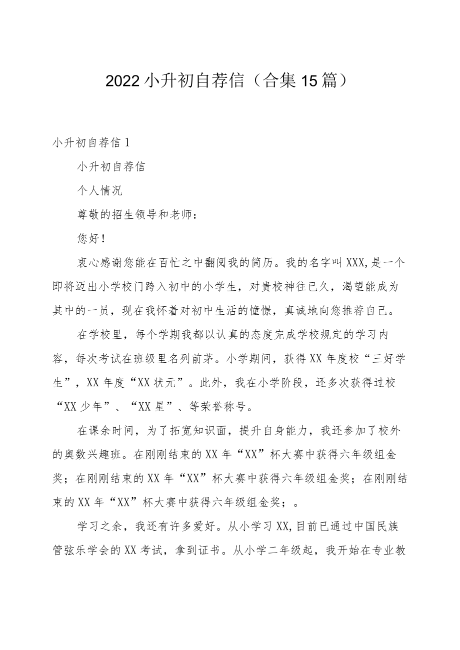 2022小升初自荐信(合集15篇).docx_第1页