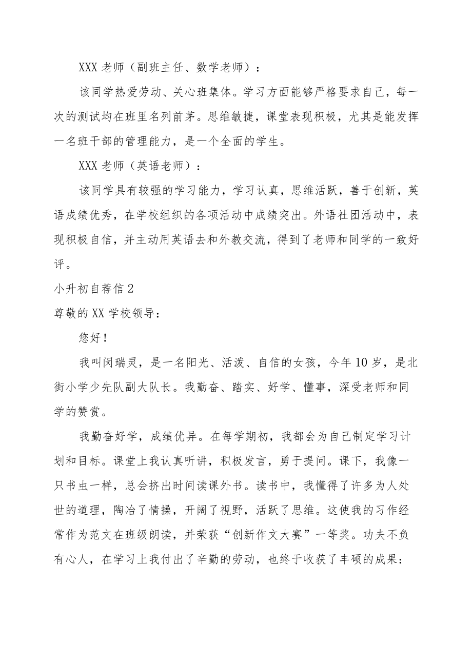 2022小升初自荐信(合集15篇).docx_第3页