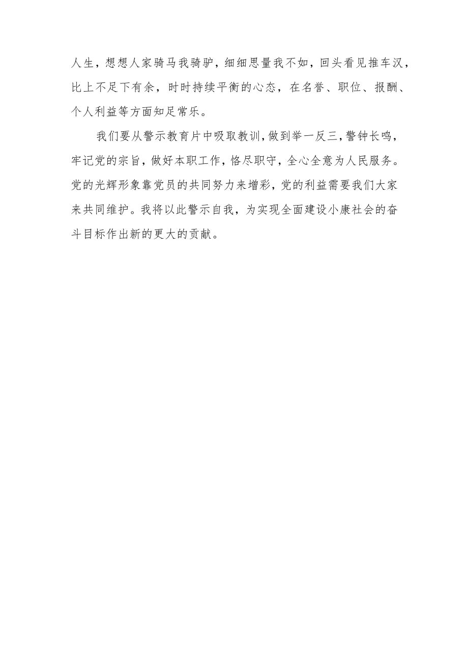 2022最新政法教育整顿警示教育心得体会（精选2篇）(16).docx_第2页