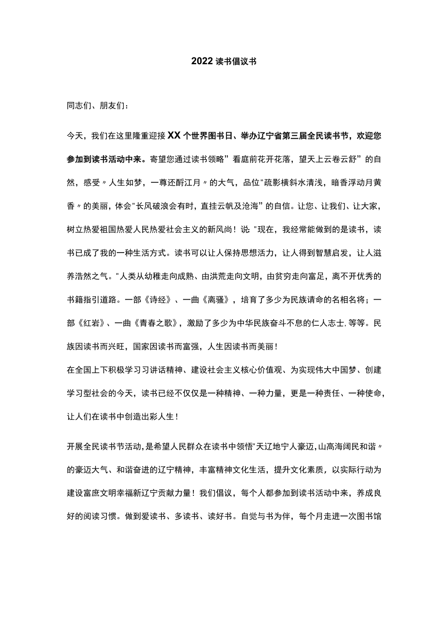 2022读书倡议书.docx_第1页