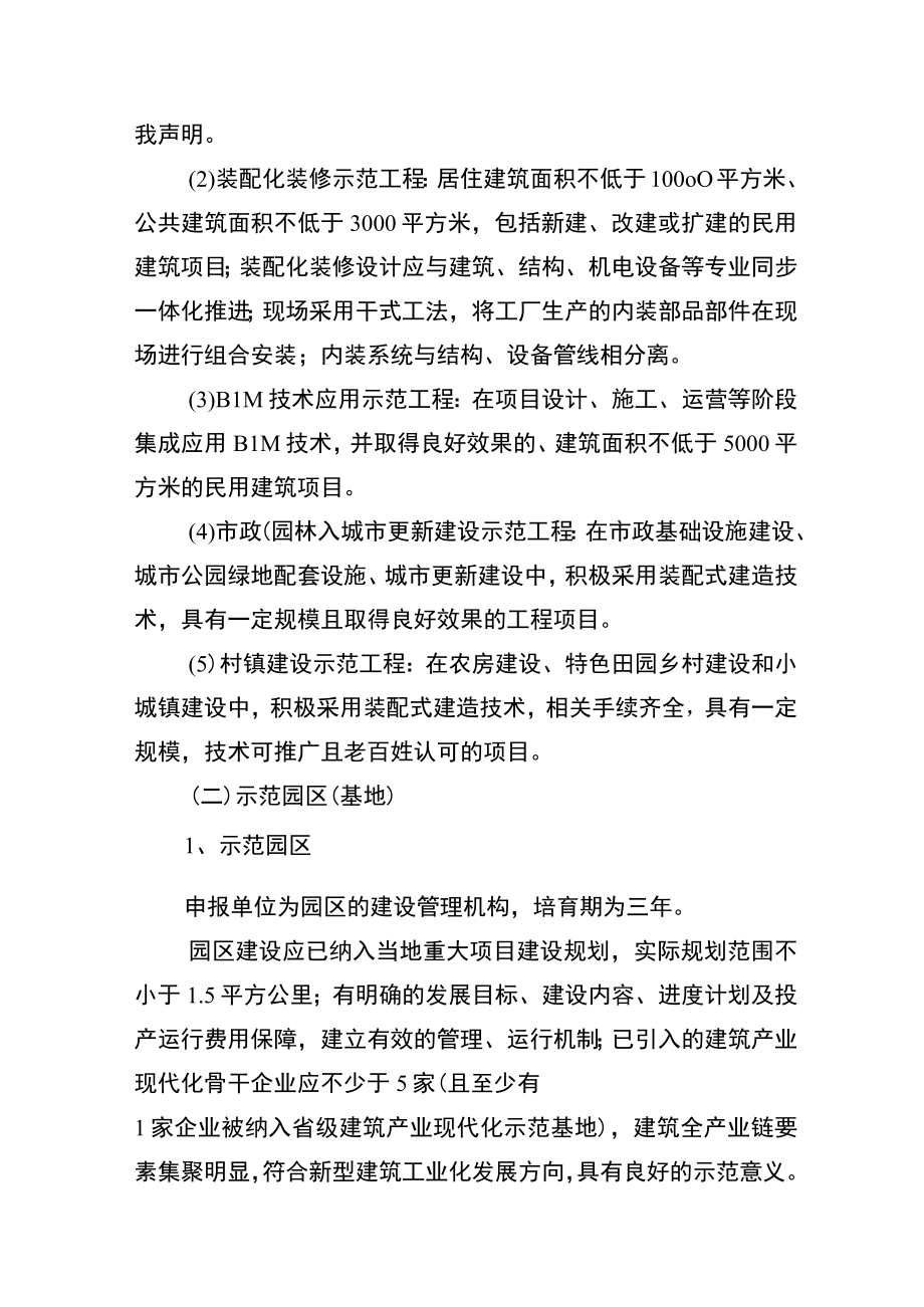 2022江苏省级建筑产业现代化示范申报指南.docx_第2页