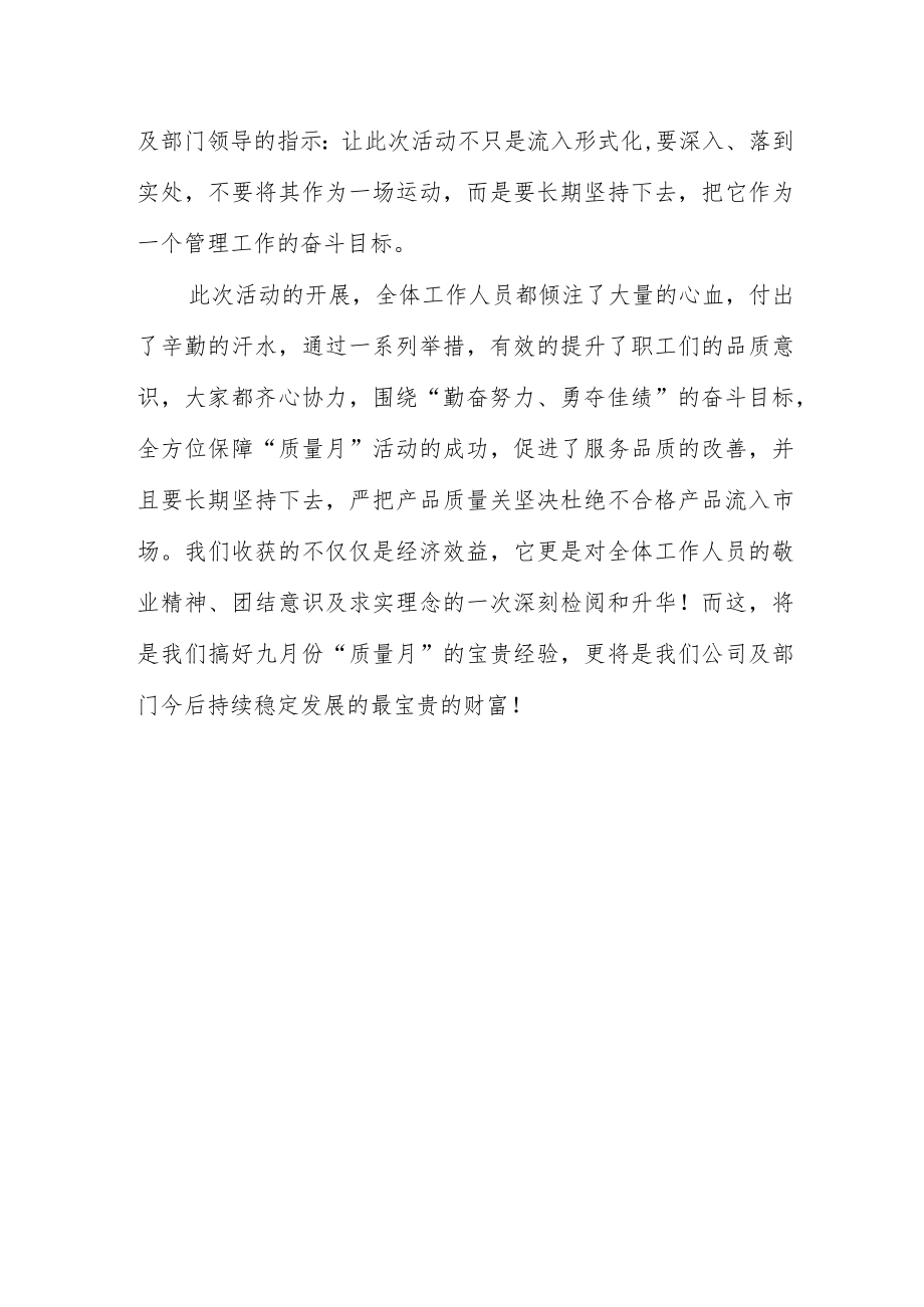 2022质量月“建设质量强国决胜全面建成小康”主题活动总结.docx_第3页