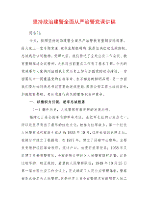 2022最新党课讲稿（精选2篇）(14).docx