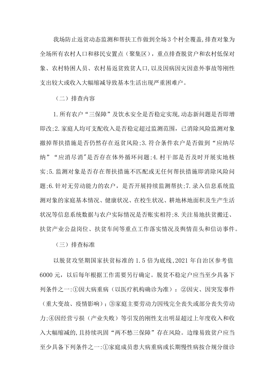2022某单位防止返贫动态监测和帮扶大排查工作开展情况汇报总结.docx_第2页